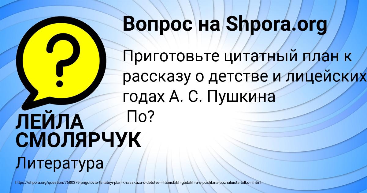 Картинка с текстом вопроса от пользователя ЛЕЙЛА СМОЛЯРЧУК