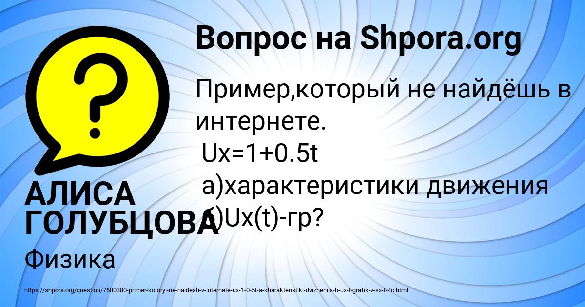Картинка с текстом вопроса от пользователя АЛИСА ГОЛУБЦОВА