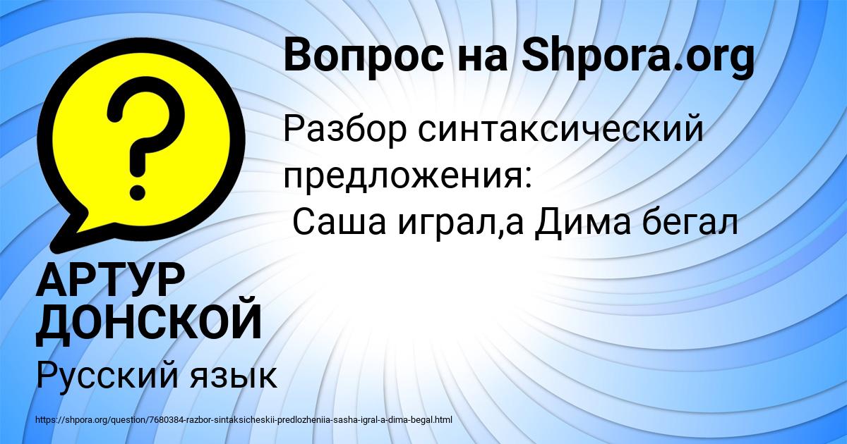 Картинка с текстом вопроса от пользователя АРТУР ДОНСКОЙ