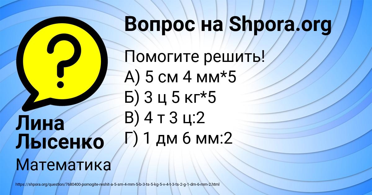 Картинка с текстом вопроса от пользователя Лина Лысенко