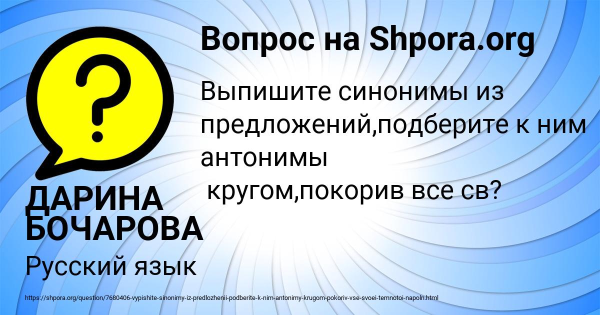 Картинка с текстом вопроса от пользователя ДАРИНА БОЧАРОВА