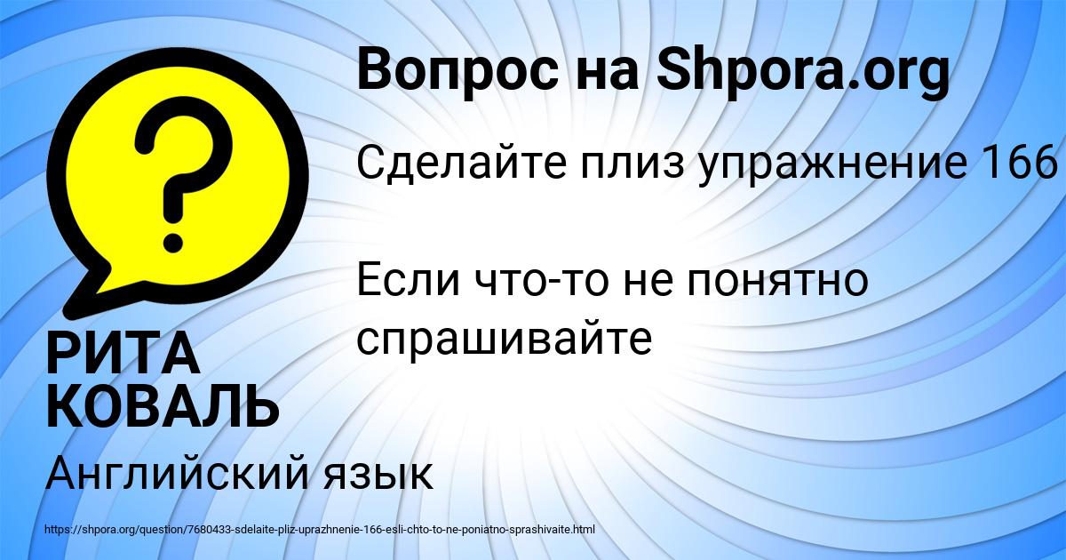 Картинка с текстом вопроса от пользователя РИТА КОВАЛЬ