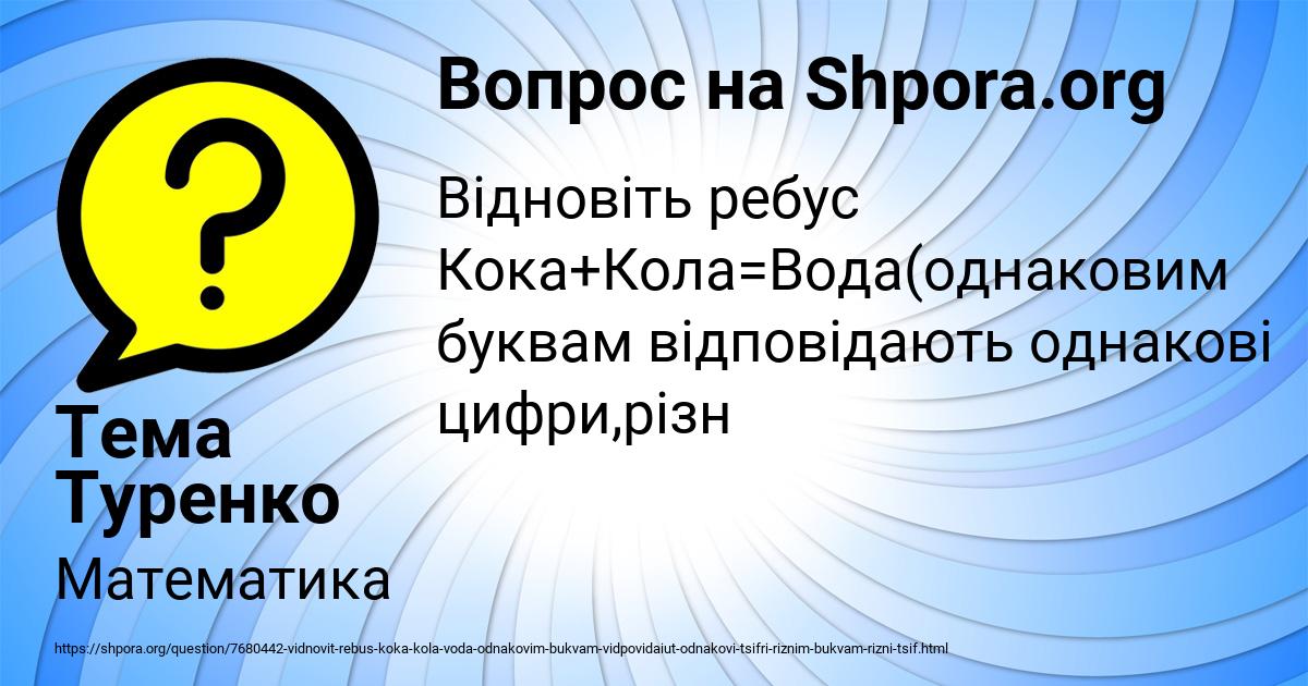 Картинка с текстом вопроса от пользователя Тема Туренко