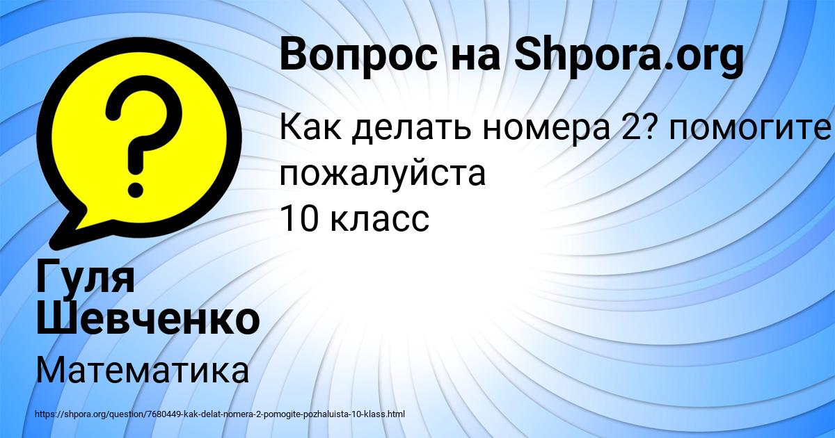 Картинка с текстом вопроса от пользователя Гуля Шевченко
