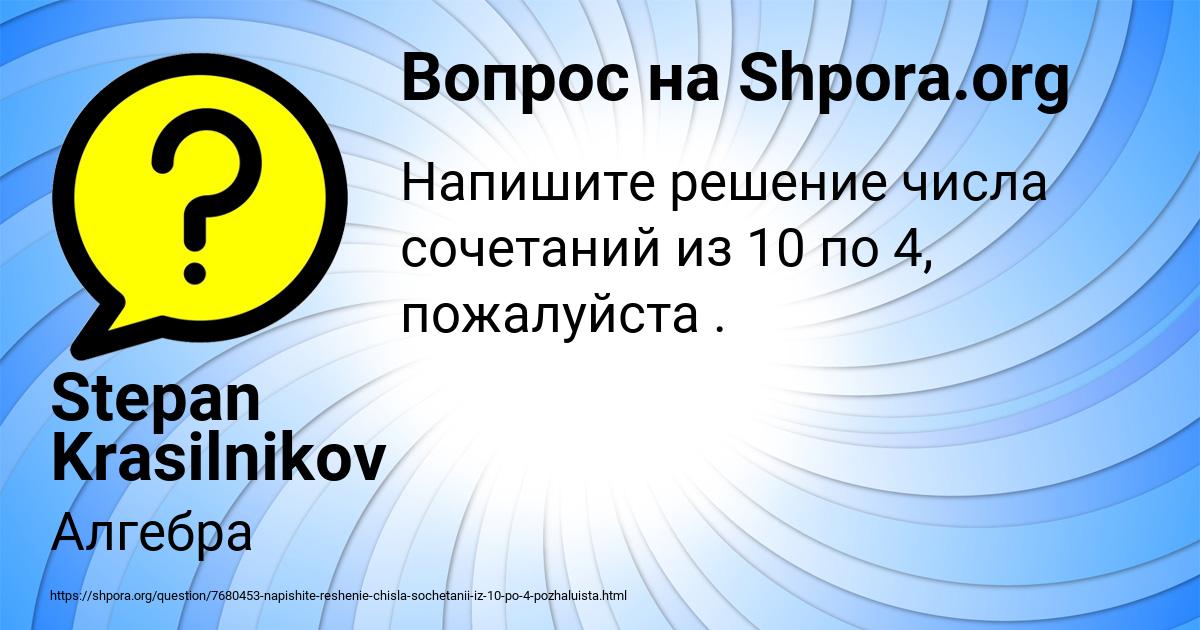 Картинка с текстом вопроса от пользователя Stepan Krasilnikov