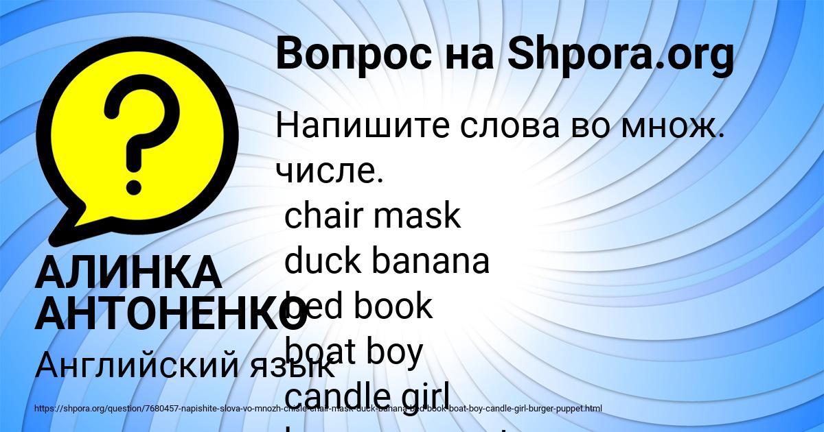 Картинка с текстом вопроса от пользователя АЛИНКА АНТОНЕНКО