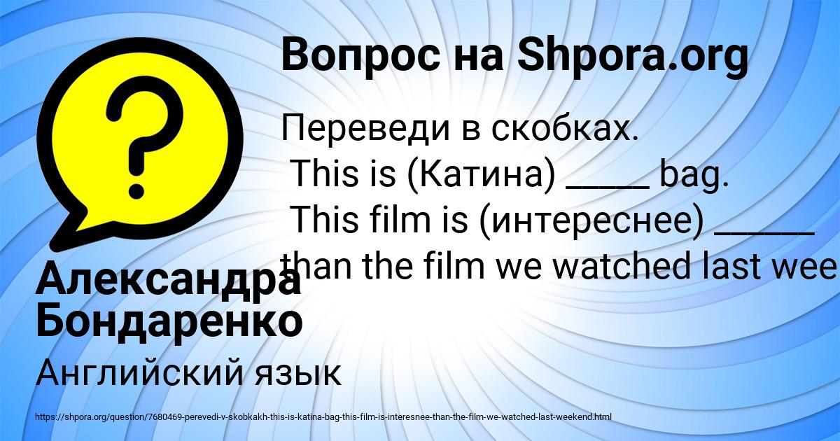 Картинка с текстом вопроса от пользователя Александра Бондаренко