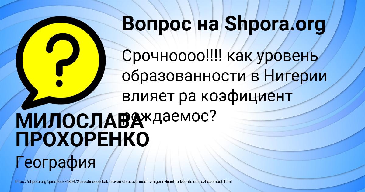 Картинка с текстом вопроса от пользователя МИЛОСЛАВА ПРОХОРЕНКО