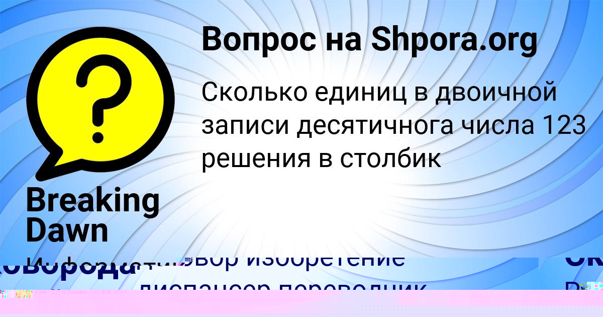 Картинка с текстом вопроса от пользователя Breaking Dawn