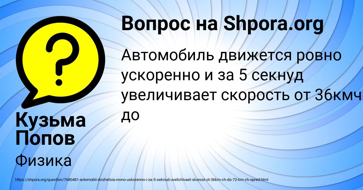 Картинка с текстом вопроса от пользователя Кузьма Попов
