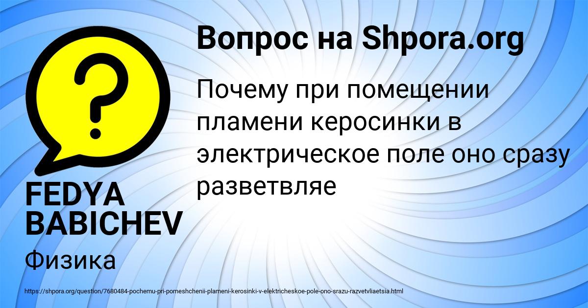 Картинка с текстом вопроса от пользователя FEDYA BABICHEV