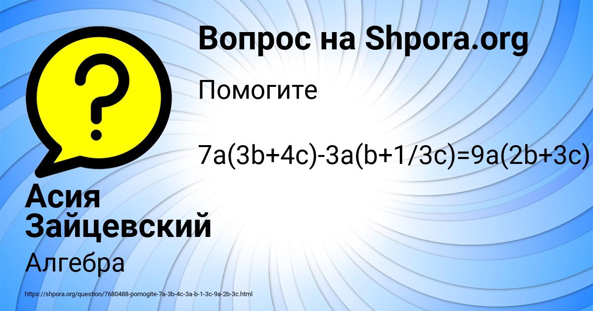 Картинка с текстом вопроса от пользователя Асия Зайцевский