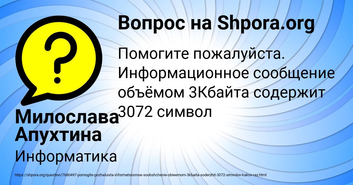 Картинка с текстом вопроса от пользователя Милослава Апухтина