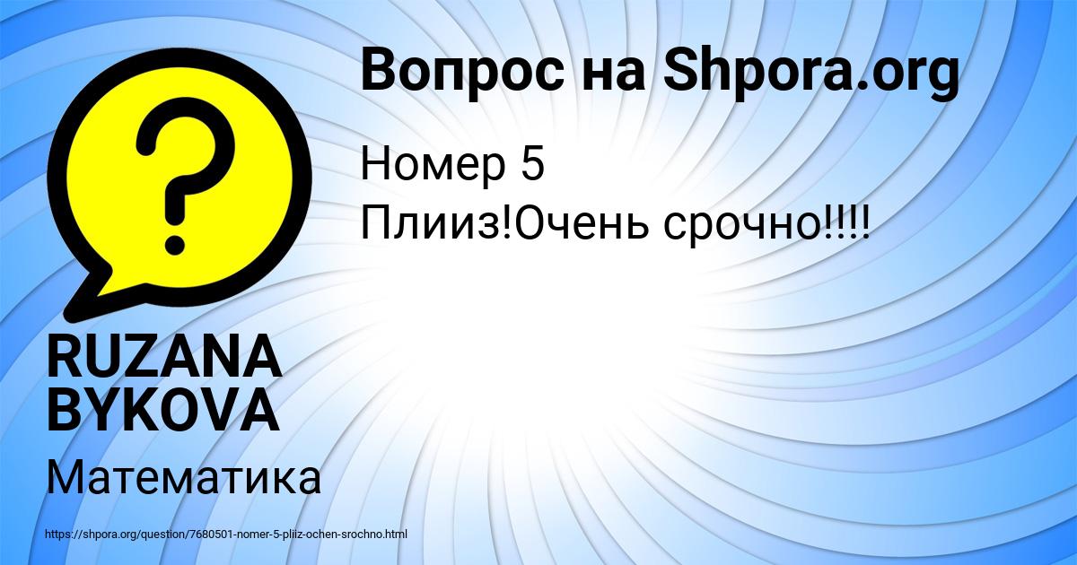 Картинка с текстом вопроса от пользователя RUZANA BYKOVA