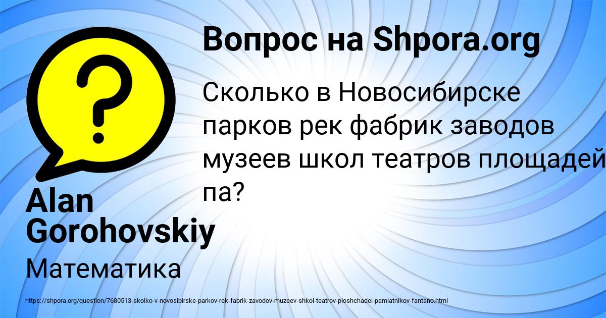 Картинка с текстом вопроса от пользователя Alan Gorohovskiy