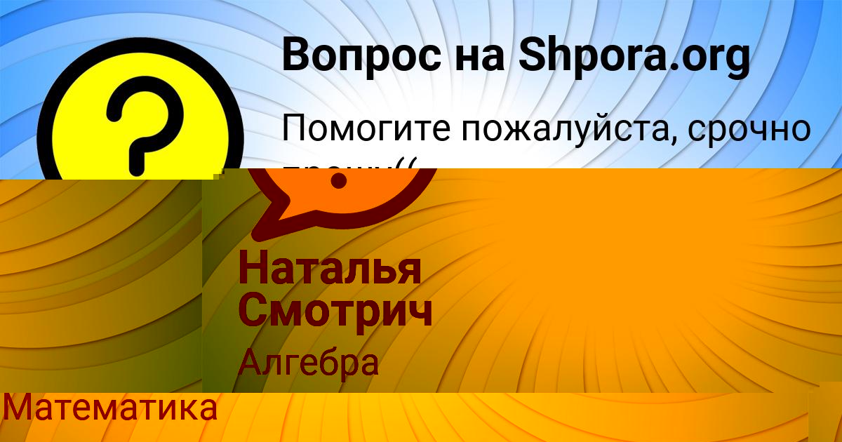 Картинка с текстом вопроса от пользователя Степан Бабичев