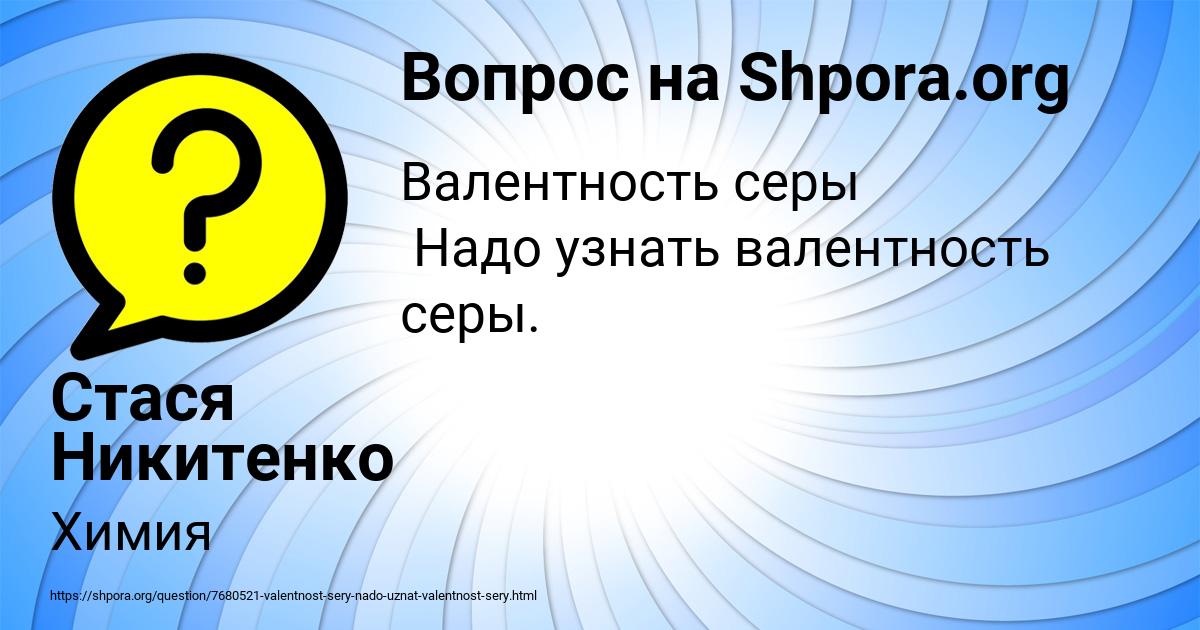 Картинка с текстом вопроса от пользователя Стася Никитенко