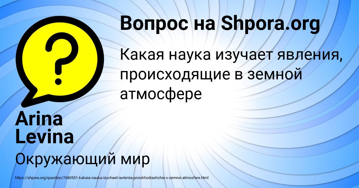 Картинка с текстом вопроса от пользователя Arina Levina