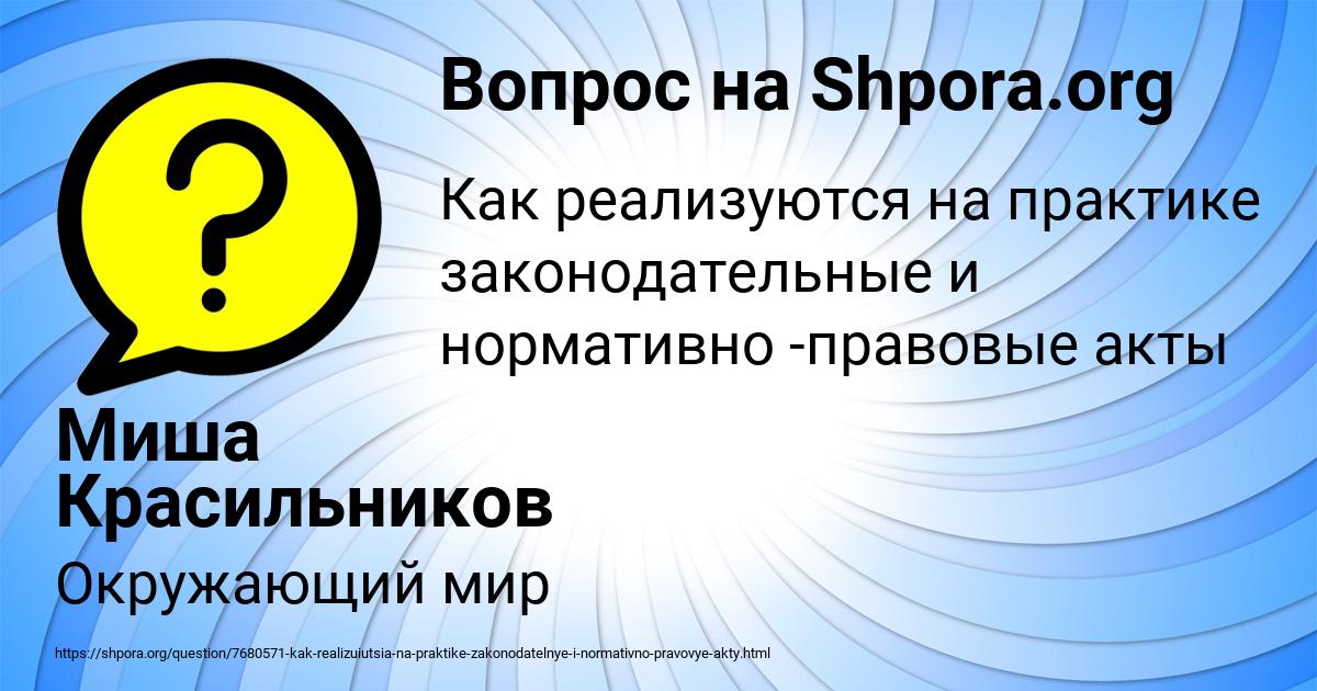 Картинка с текстом вопроса от пользователя Миша Красильников