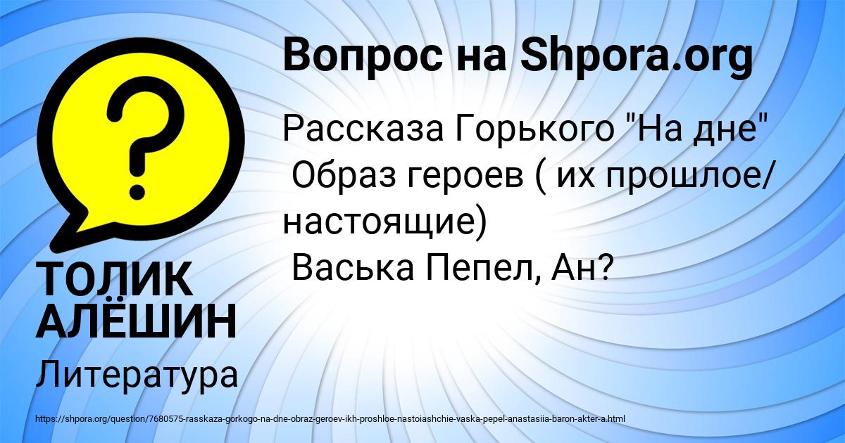Картинка с текстом вопроса от пользователя ТОЛИК АЛЁШИН