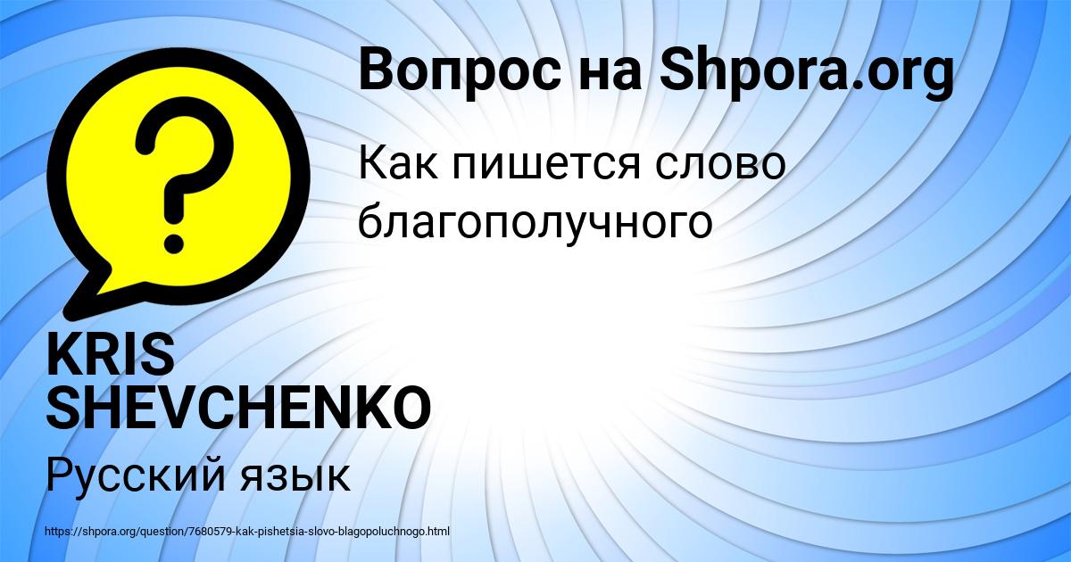 Картинка с текстом вопроса от пользователя KRIS SHEVCHENKO