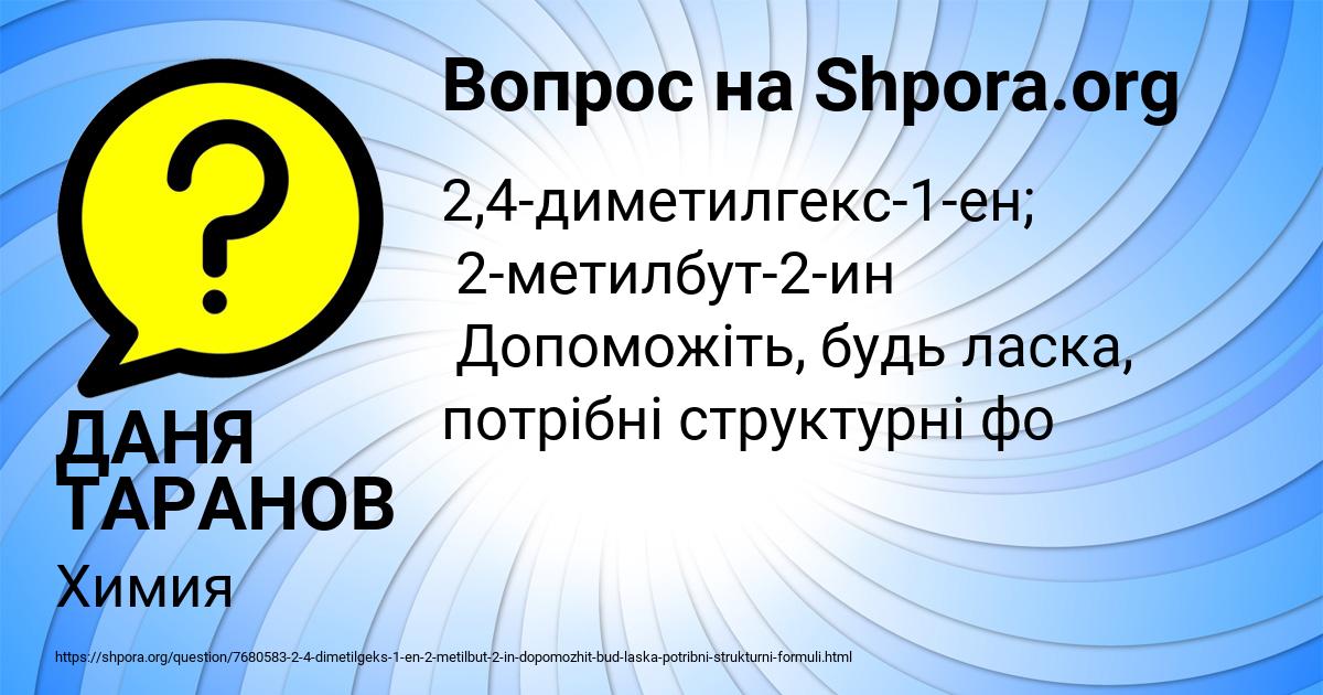 Картинка с текстом вопроса от пользователя ДАНЯ ТАРАНОВ