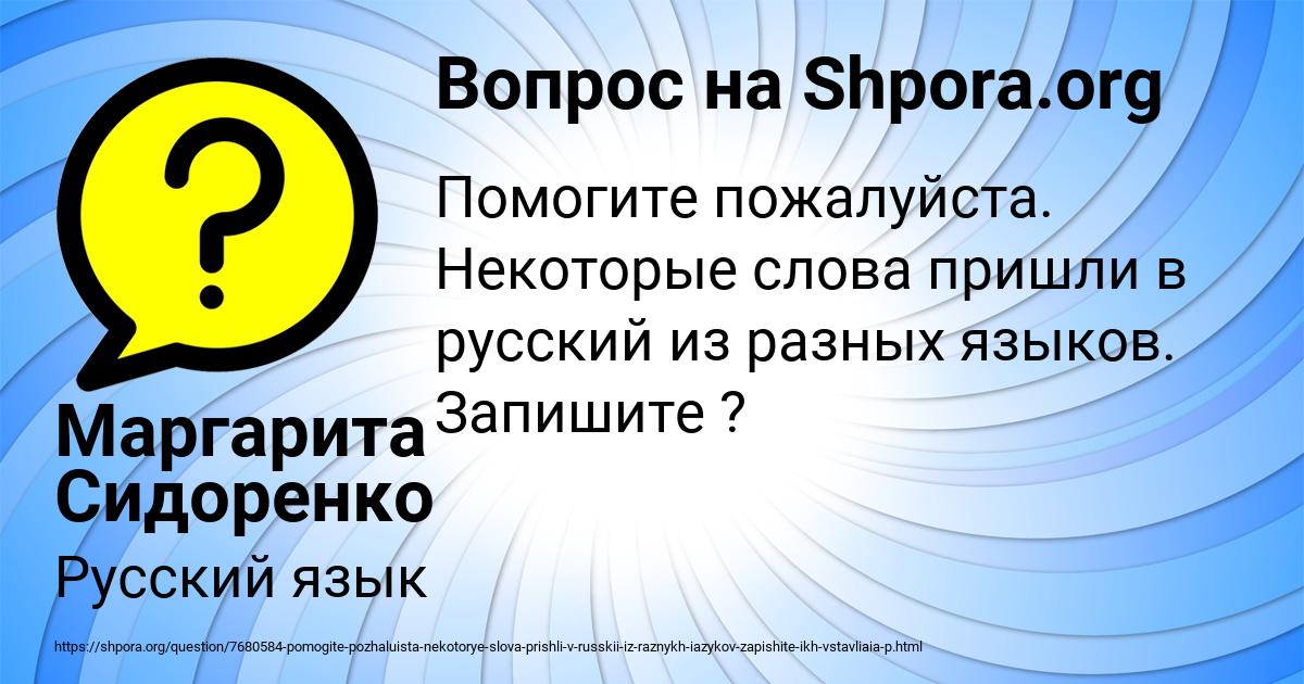 Картинка с текстом вопроса от пользователя Маргарита Сидоренко