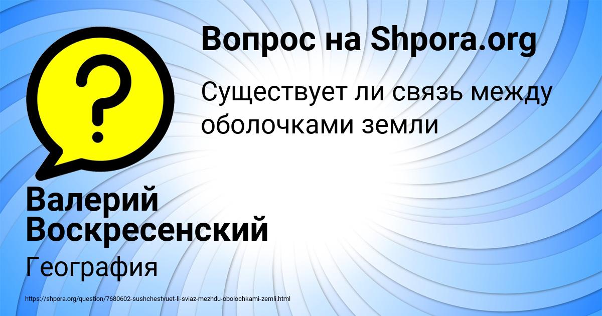 Картинка с текстом вопроса от пользователя Валерий Воскресенский
