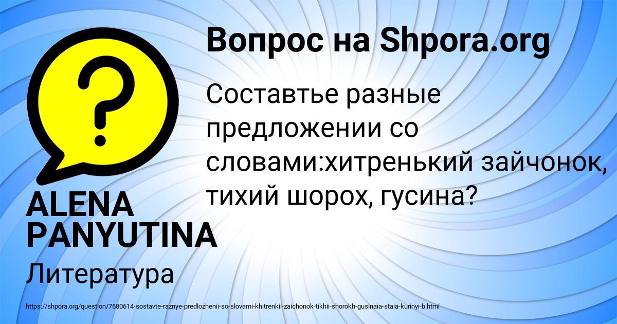 Картинка с текстом вопроса от пользователя ALENA PANYUTINA