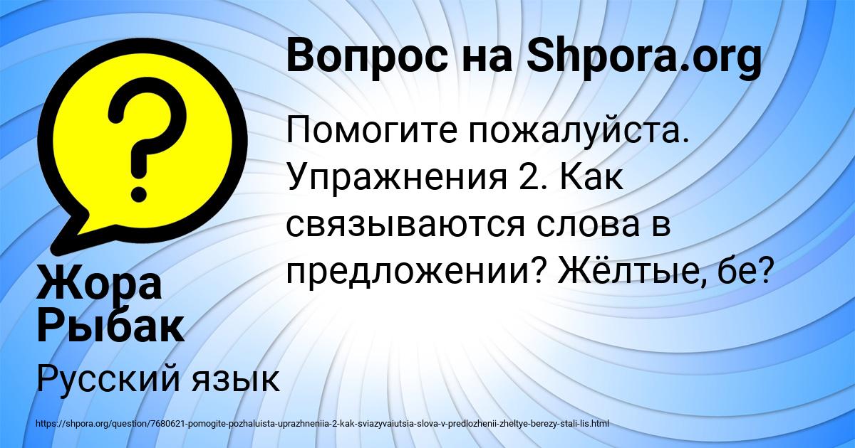 Картинка с текстом вопроса от пользователя Жора Рыбак