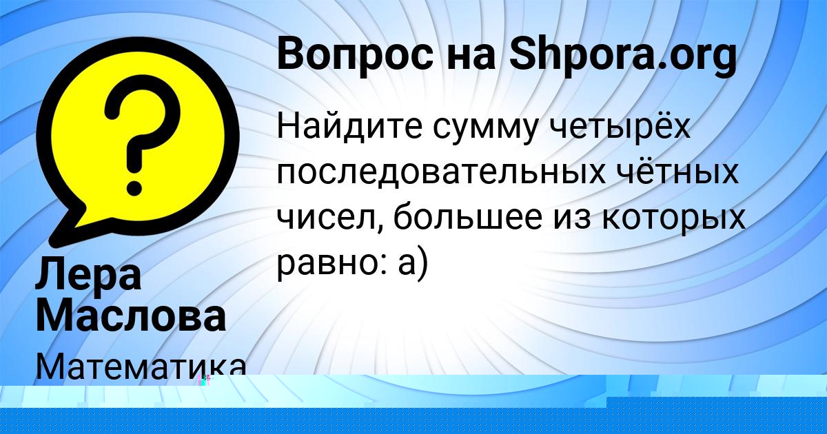 Картинка с текстом вопроса от пользователя NASTYA MELNICHENKO