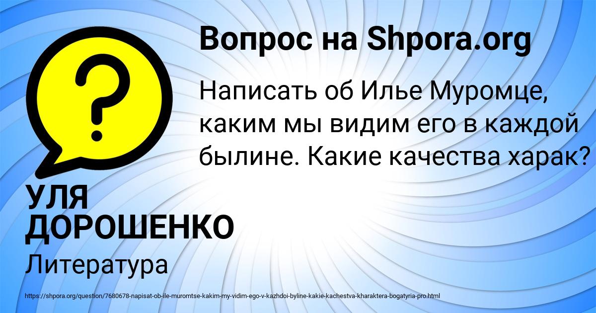 Картинка с текстом вопроса от пользователя УЛЯ ДОРОШЕНКО