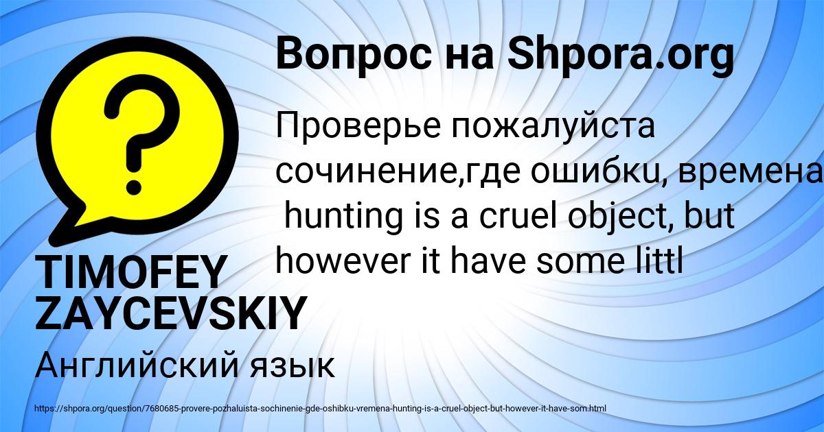 Картинка с текстом вопроса от пользователя TIMOFEY ZAYCEVSKIY