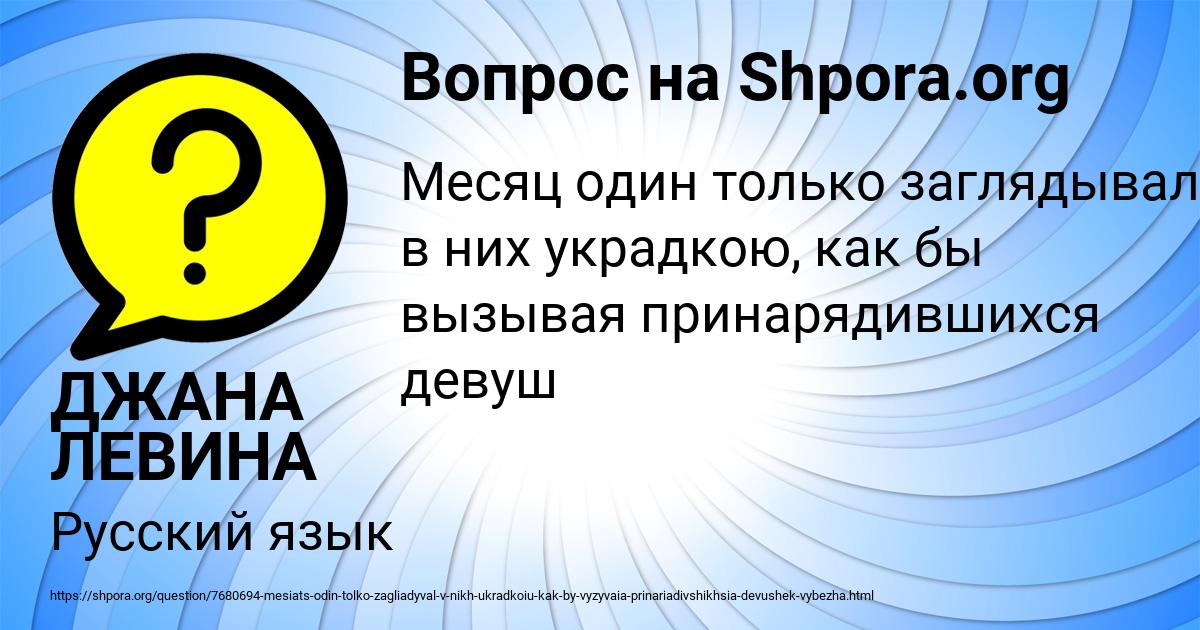 Картинка с текстом вопроса от пользователя ДЖАНА ЛЕВИНА
