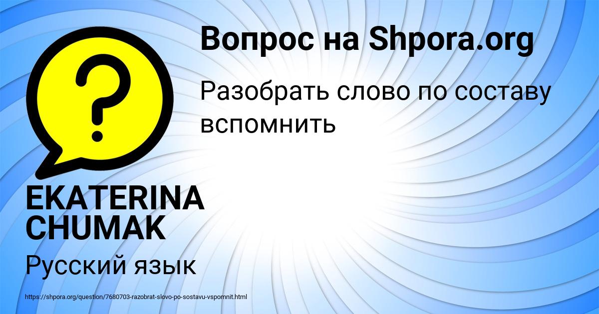 Картинка с текстом вопроса от пользователя EKATERINA CHUMAK