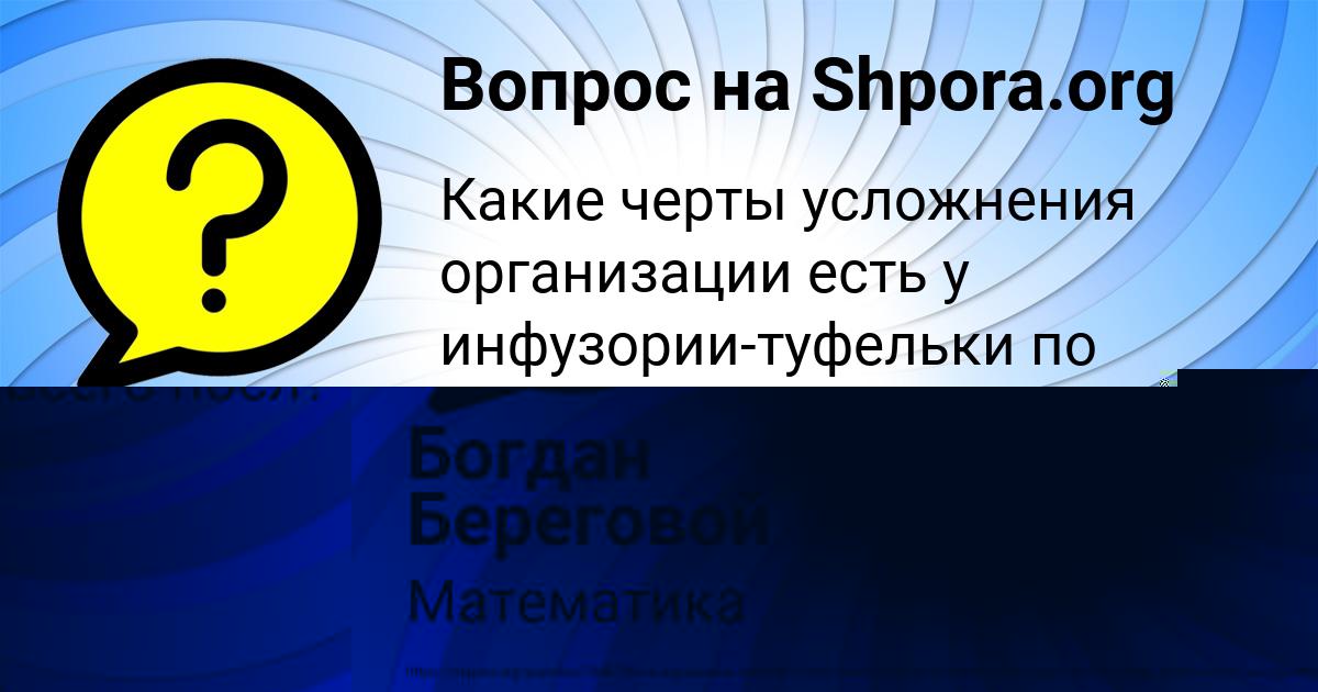 Картинка с текстом вопроса от пользователя Богдан Береговой