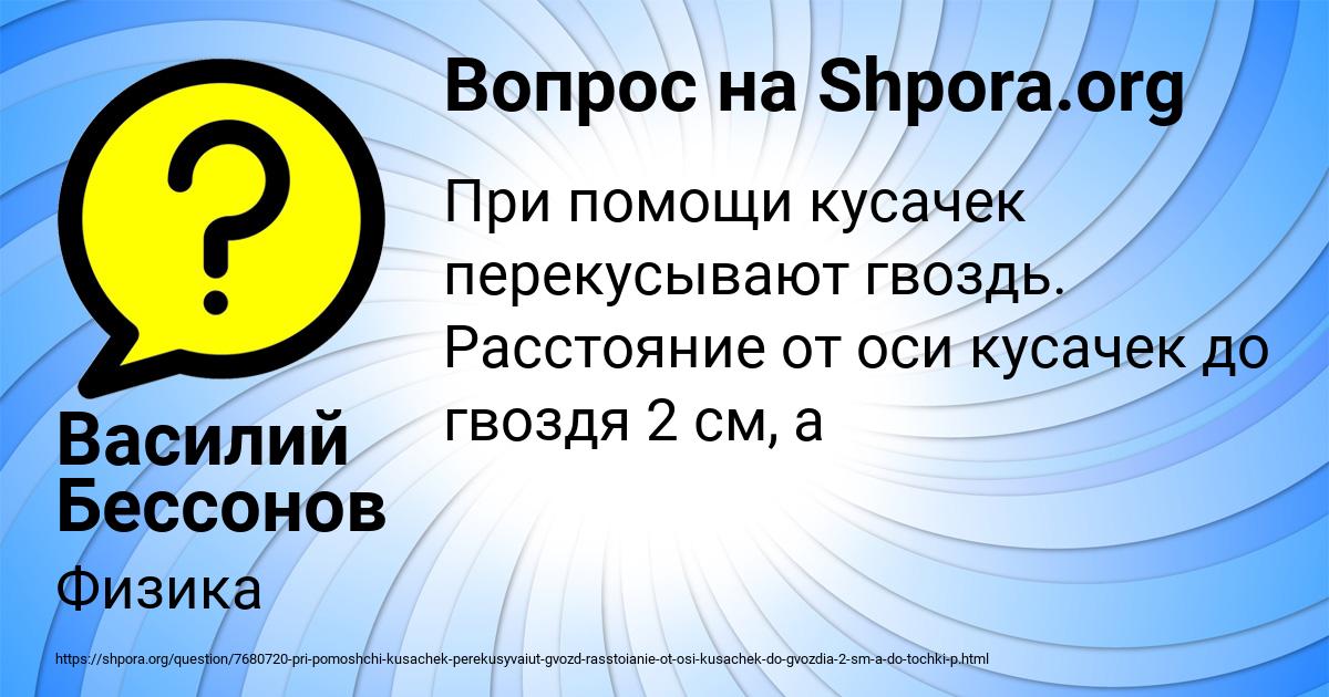 Картинка с текстом вопроса от пользователя Василий Бессонов