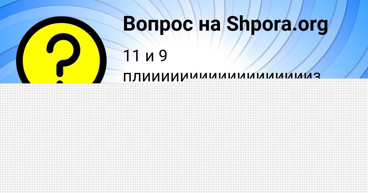 Картинка с текстом вопроса от пользователя Юлиана Винарова
