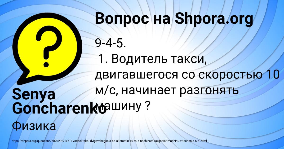 Картинка с текстом вопроса от пользователя Senya Goncharenko