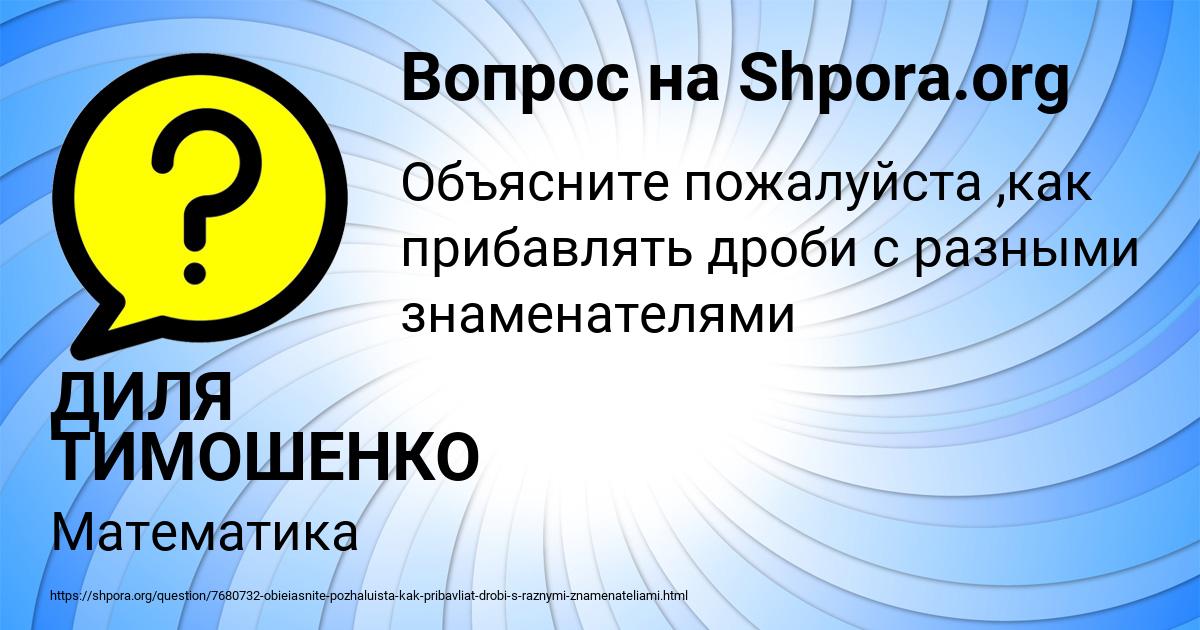 Картинка с текстом вопроса от пользователя ДИЛЯ ТИМОШЕНКО