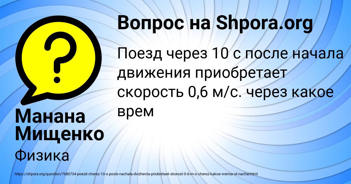 Картинка с текстом вопроса от пользователя Манана Мищенко