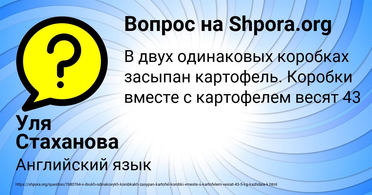 Картинка с текстом вопроса от пользователя Уля Стаханова