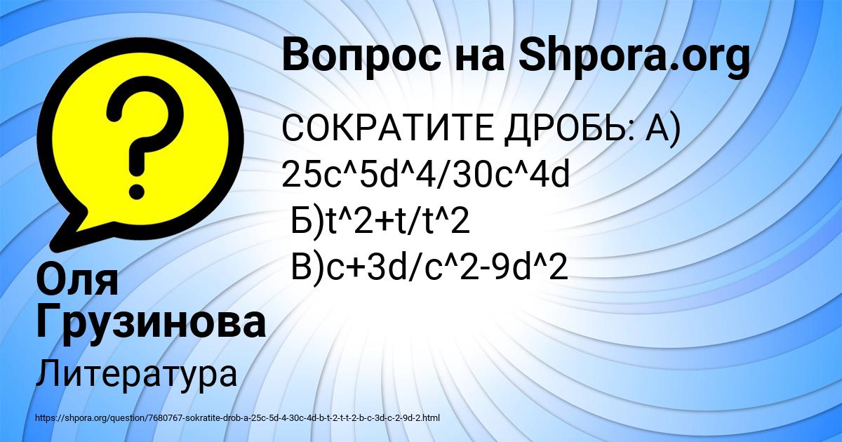 Картинка с текстом вопроса от пользователя Оля Грузинова