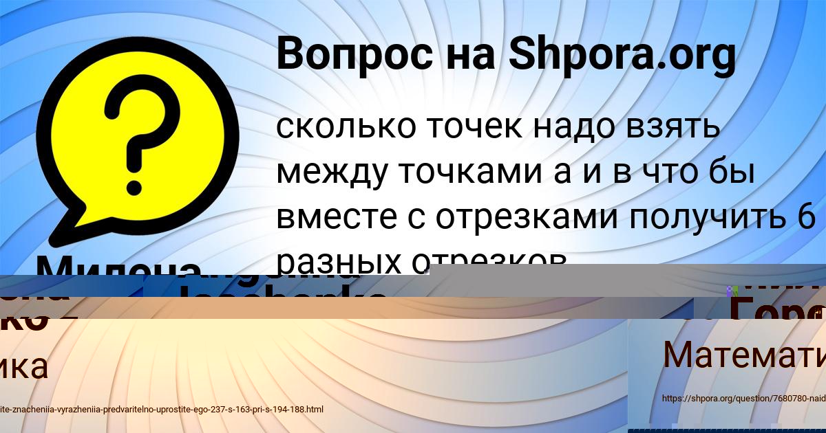Картинка с текстом вопроса от пользователя Angelina Isachenko