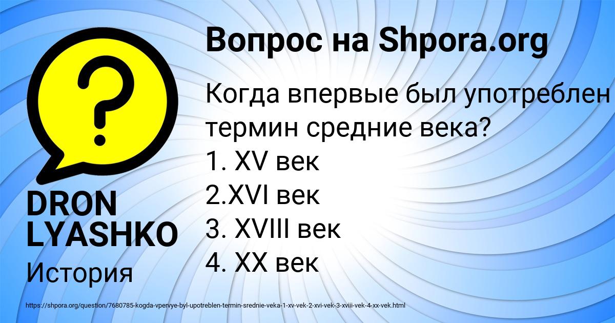 Картинка с текстом вопроса от пользователя DRON LYASHKO
