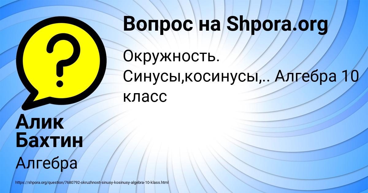 Картинка с текстом вопроса от пользователя Алик Бахтин
