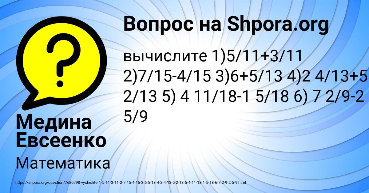 Картинка с текстом вопроса от пользователя Медина Евсеенко