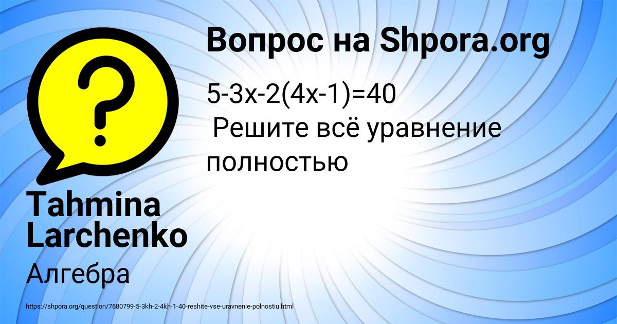 Картинка с текстом вопроса от пользователя Tahmina Larchenko