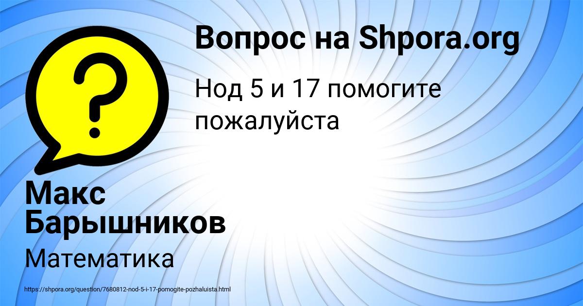 Картинка с текстом вопроса от пользователя Макс Барышников