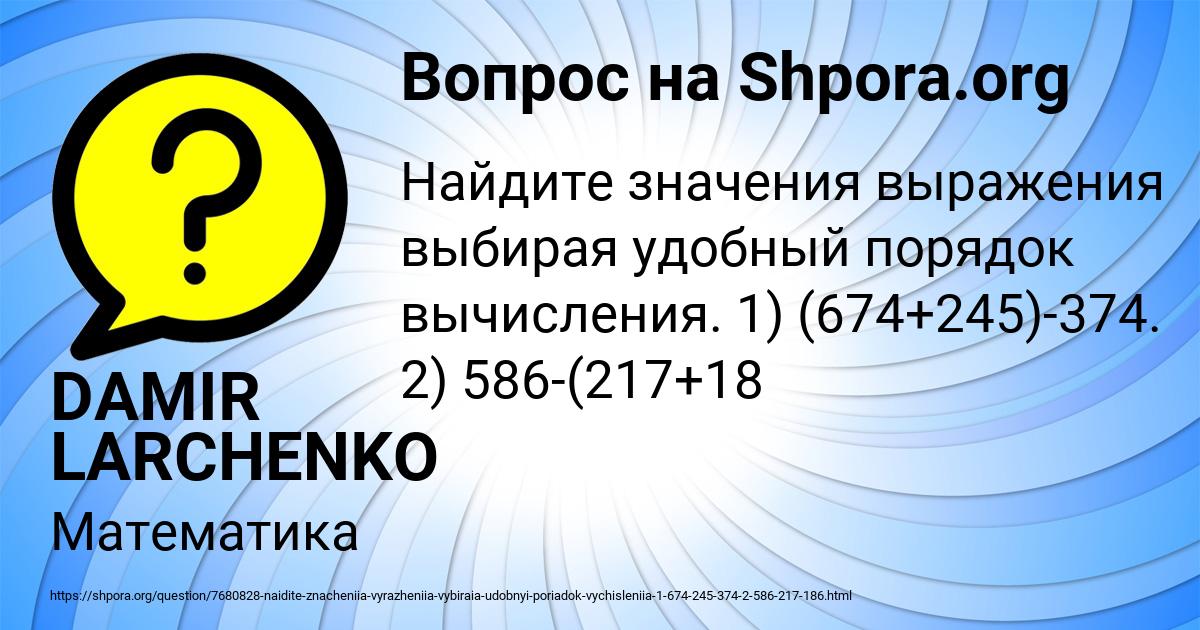 Картинка с текстом вопроса от пользователя DAMIR LARCHENKO